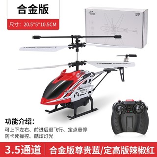 qdrone For the Good Moments儿童遥控飞机玩具飞行器耐摔直升机模型充电男孩玩具 合金辣椒红