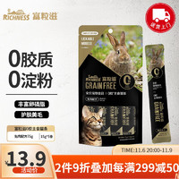 富粒滋 主食猫条0胶质猫零食肉条75g 兔肉配方