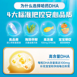 哈药牌 DHA海藻油  98%高纯度藻油 DHA30粒