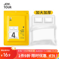 JOYTOUR一次性床单被罩枕套SMS级加大厚床上用品差旅酒店隔脏 双人四件套