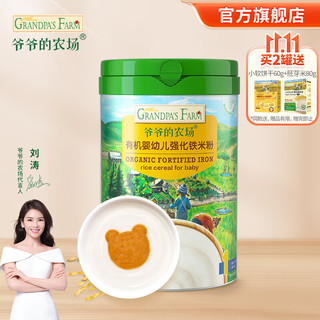 Grandpa's Farm 爷爷的农场 婴幼儿有机高铁米粉225g