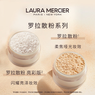 LauraMercier罗拉玛希散粉套组定妆蜜粉哑光控油持久