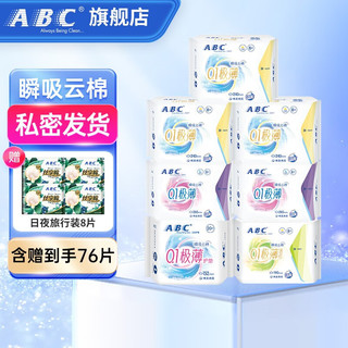 ABC 卫生巾轻薄透气姨妈巾日用夜用加长夜用组合11包76片