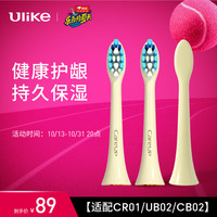 Ulike声波电动牙刷刷头替换头成人软毛牙刷头【适配CR01/UB02/CB02】3支装