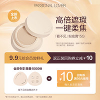 Passional Lover 恋火 PL看不见粉膏全色号试色卡
