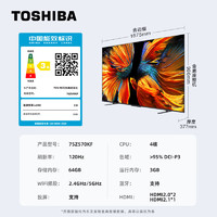 东芝（TOSHIBA）75英寸4k超清全面屏120Hz全生态游戏液晶电视机AI智能语音声控彩电75Z570KF