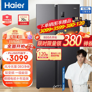 Haier 海尔 冰箱对开门538升双门538WGHSSEDB9