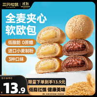 三只松鼠 全麦面包500g 混合口味原味+奶酪+巧克力共10个 健康早餐代餐欧包