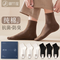 棉竹屋6双礼盒装袜子男士春秋中筒袜短袜100%纯棉纱线秋冬短筒运动吸汗 3白色+3黑色 均码