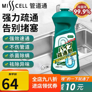 MISSCELL管道通疏通剂强力溶解厕所马桶厨房下水道堵塞油污除异味 一瓶装