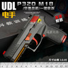 高恩UDL有稻理P320 M18电手玩具枪金滑版电动连发软弹m17成人儿童手炝 UDL-M18暗色金滑版(11v)