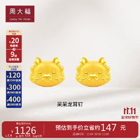 周大福 龙年生肖系列 足金黄金耳钉(工费160) 约1.95g EOF1097