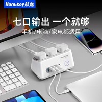 Huntkey 航嘉 充吧高能W68桌面插座快充插线板USB多口多功能充电站排插办公