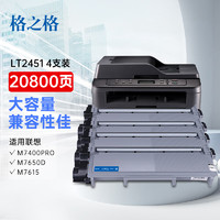 G&G 格之格 LT2451粉盒 适用联想打印机m7400pro墨盒7605d 2655dn硒鼓 兄弟dcp7180dn 7080d MFC7380墨粉盒4支