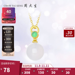 CHOW TAI SENG 周大生 S925银玉髓项链