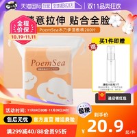 poem sea 万诗之海 poemsea万诗之海木乃伊化妆棉200片脸部湿敷可拉伸不掉絮