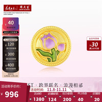 周大生黄金first手链莫奈联名足金郁金香转运珠 1.2g