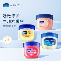 Vaseline 凡士林 润唇膏白桃味小Q罐润滋润保湿唇部补水修护唇纹学生打底