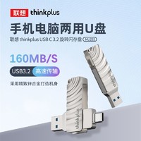Lenovo 联想 正品MU232手机u盘双接口type-c电脑两用大容量USB3.2高速优盘