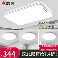 志高led客厅灯卧室高亮无频闪吸顶灯饰全屋三室两厅现代简约中山灯具 护眼丨遥控调光90CM-三室一厅B