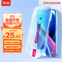 京选 京东自有品牌 苹果15Pro钢化膜 iPhone 15 pro手机膜6.1德国肖特基材高清3D全屏保护防裂防指纹前膜