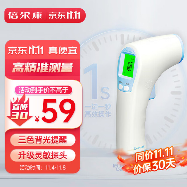Berrcom 倍尔康 电子体温计温度计成人婴儿通用数字红外额温枪体温表儿童医用家用体温计JXB-308