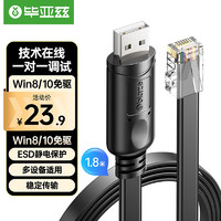 Biaze 毕亚兹 Console调试线 USB转RJ45网口线 黑色 1.8米