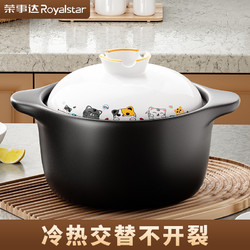 Royalstar 荣事达 卡通猫系列 砂锅 1.6L