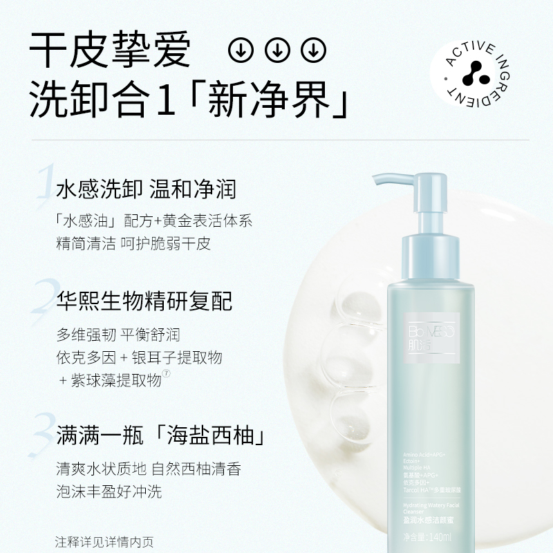 Bio-MESO 肌活 氨基酸温和洗面奶 140ml+30ml