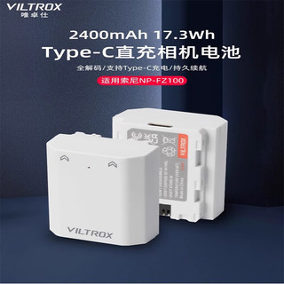 VILTROX 唯卓仕 TNP-FZ100索尼相机电池适用于sony a7c a7c2 a7s3 a6600 FX30 ZV-E1索尼微单电池