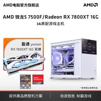 AMD锐龙5 7500F/RX7800XT 7700XT独显主机电竞游戏diy台式整机