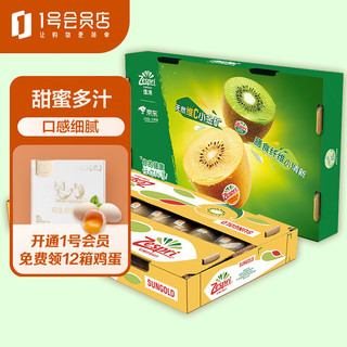 Zespri 佳沛 新西兰阳光金奇异果巨大果22个原箱装单果重约141-174g 生鲜水果