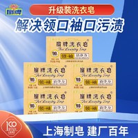 扇牌 透明皂/肥皂 领&袖洗衣皂 150g*5块装