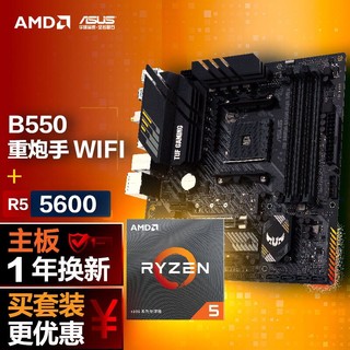 ASUS 华硕 TUF GAMING B550M-PLUS WIFI II 重炮手主板+AMD R5-5600盒装 板U套装