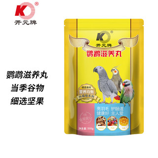 KO 开元 鹦鹉滋养丸 500g/袋 鹦鹉饲料中小型鹦鹉专用鸟粮