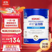 GNC 健安喜 蛋白粉300g