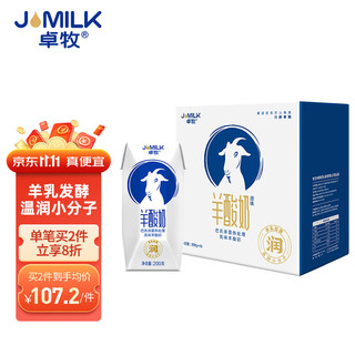 JOMILK 卓牧 羊酸奶 原味 200g*16盒