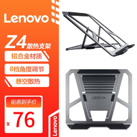移动端、京东百亿补贴：Lenovo 联想 笔记本铝合金散热支架Z4