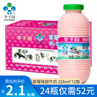 LIZIYUAN 李子园 甜牛奶 草莓味 225ml*12瓶*2箱（需拍2件）