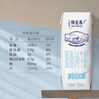 特仑苏 脱脂纯牛奶250mL×16包 0脂肪轻负担