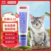 京东京造 化毛膏猫用120g 营养膏宠物营养补充吐毛