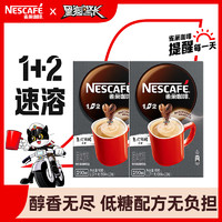 Nestlé 雀巢 速溶咖啡粉1+2特浓低糖 90条*2盒