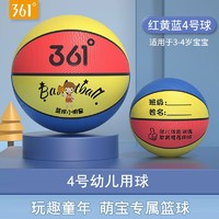 361° 篮球儿童 耐磨蓝球 4号-红黄蓝（3-4岁推荐）