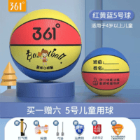 361° 儿童篮球 5号-红黄蓝(4岁以上)