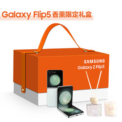 SAMSUNG 三星 Galaxy Z Flip5 5G智能手机 8GB + 256GB 香薰礼盒