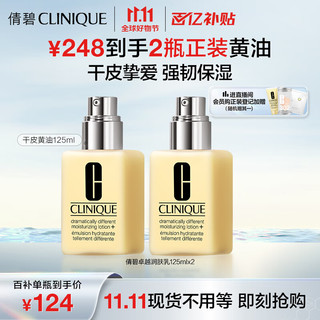 移动端、京东百亿补贴：CLINIQUE 倩碧 干皮黄油125ml双支装