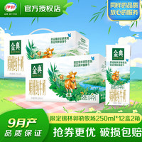 SHUHUA 舒化 3月新货 伊利金典限定纯种娟姗纯牛奶250ml*12盒*2提整箱送礼批发