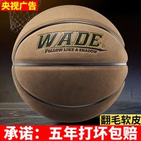 韦德之道 真皮牛皮篮球 标准7号牛皮耐磨防滑比赛蓝球室内室外儿童用球 高弹比赛款翻毛软皮7号+礼包