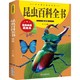 昆虫百科全书注音拼音版少儿百科全书大百科十万个为什么小学生绘本世界未解之谜科普书籍