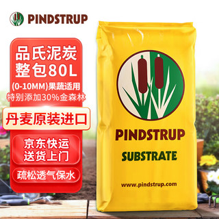 品氏基质（PINDSTRUP）品氏营养土果蔬适用型丹麦种菜土水果蔬菜种植泥炭80L